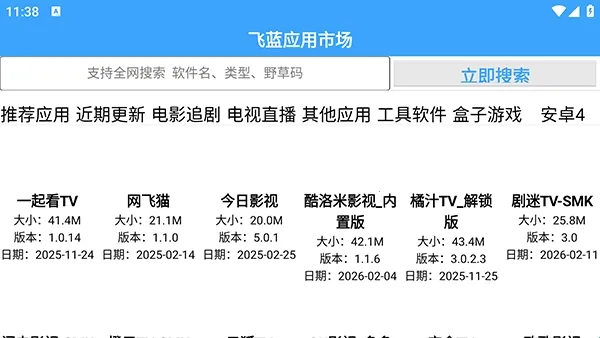 飞蓝市场Pro2026最新版本 飞蓝市场Pro2026最新版本