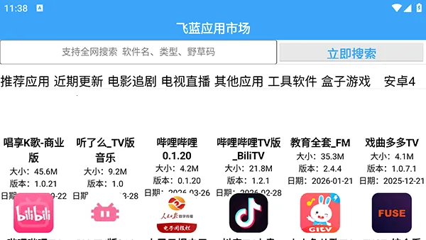 飞蓝市场Pro2026最新版本