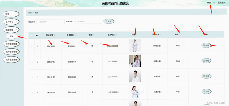 病历夹 安卓版 患者档案管理界面