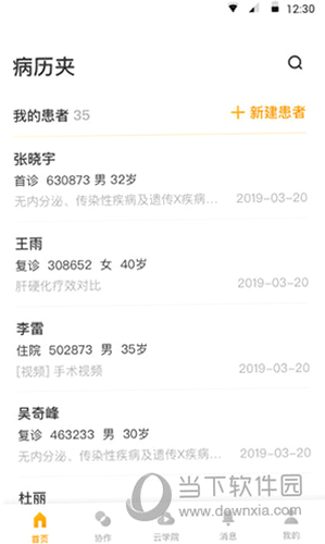 病历夹 安卓版 用户评价截图