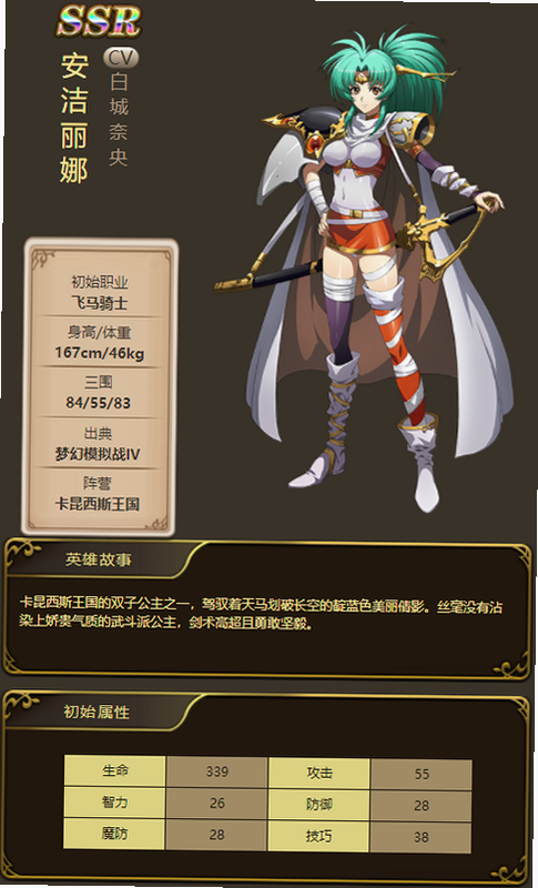 梦幻模拟战 安卓版 角色图鉴