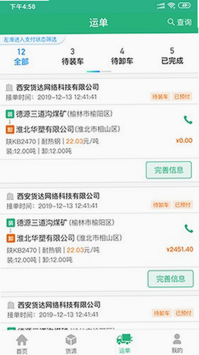 运销宝司机 安卓版 界面截图