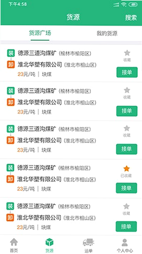 运销宝司机 安卓版 最新版 下载