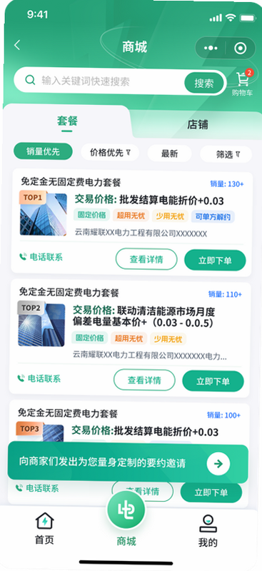 来淘电 安卓版 交易大厅界面
