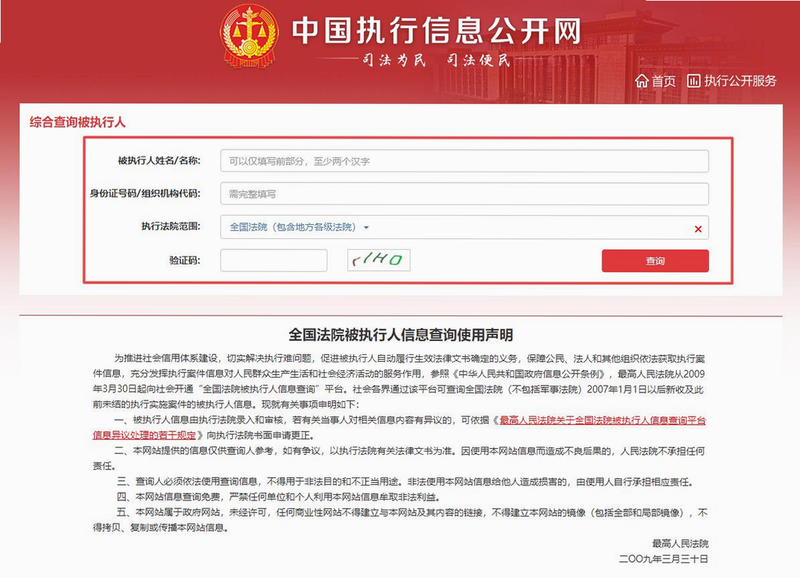 执行信息公开查询 安卓版 案号查询界面 截图