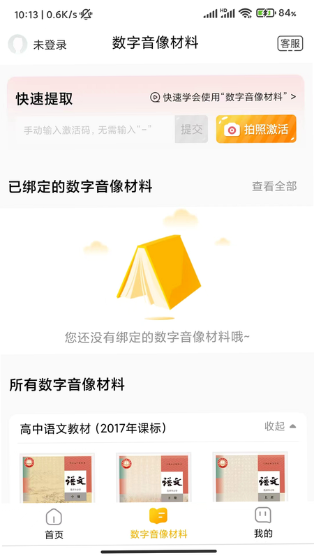 快点学 安卓版 操作界面截图