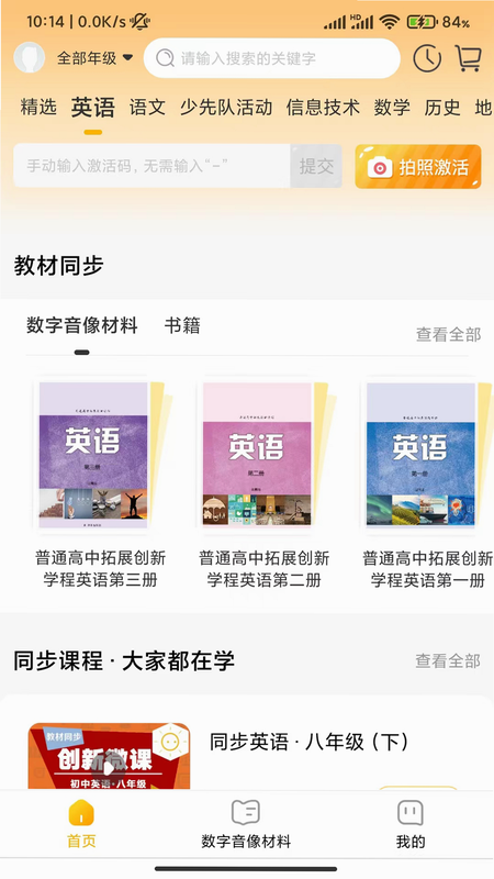 快点学 安卓版 学习软件评价