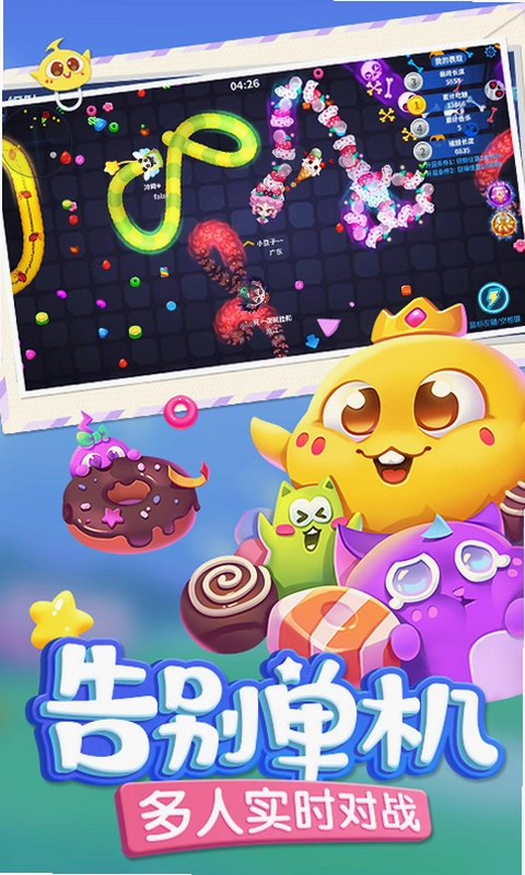 蛇蛇争霸截图0