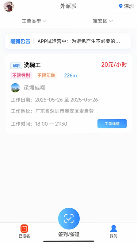 外派派 安卓版 任务界面截图