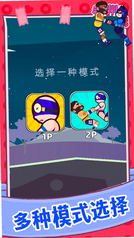 派对大乱斗Party.io Games截图2