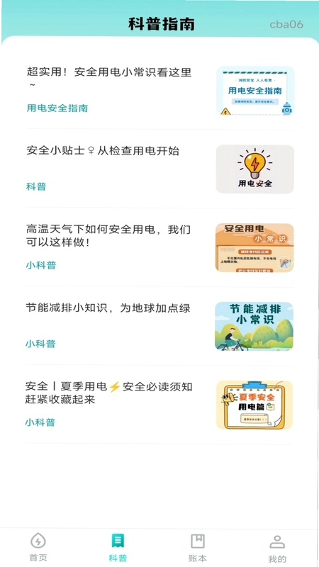 网上水电费用记录网上水电费用记录截图3