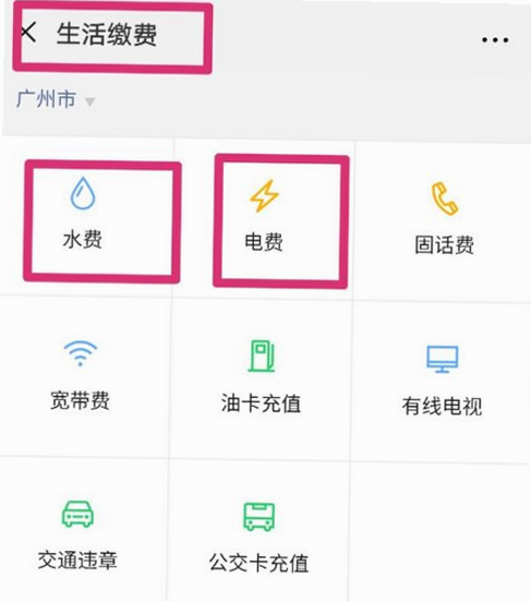网上水电费用记录 安卓版 查询账单