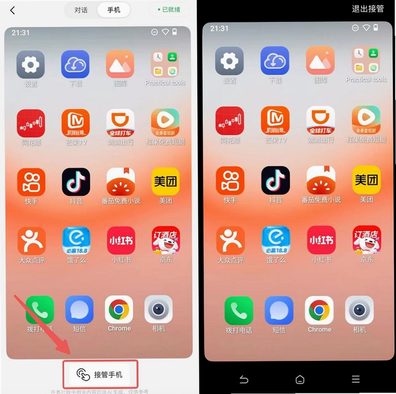 智梦可截图4