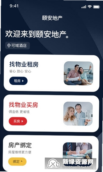 颐安心 安卓版 操作界面截图