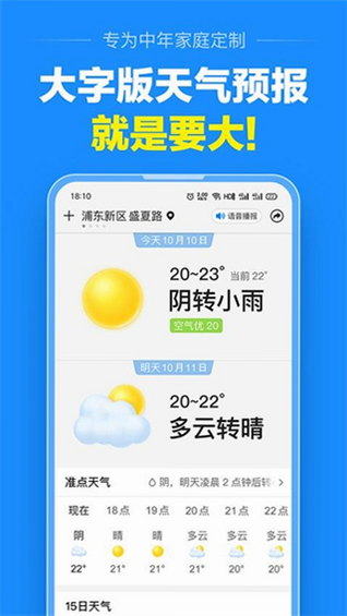 准准大字天气预报 安卓版 界面截图
