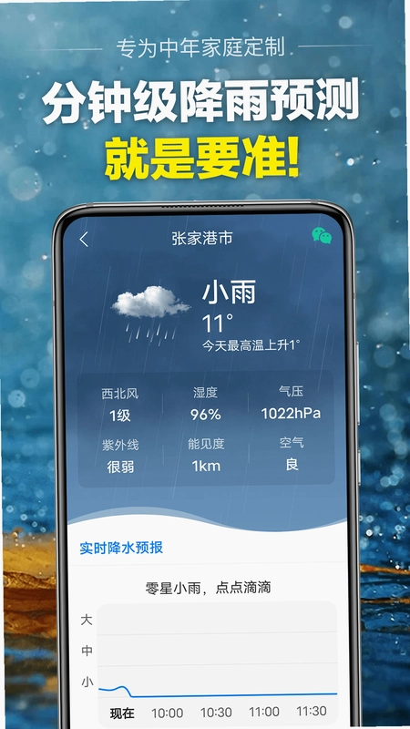 准准大字天气预报截图3