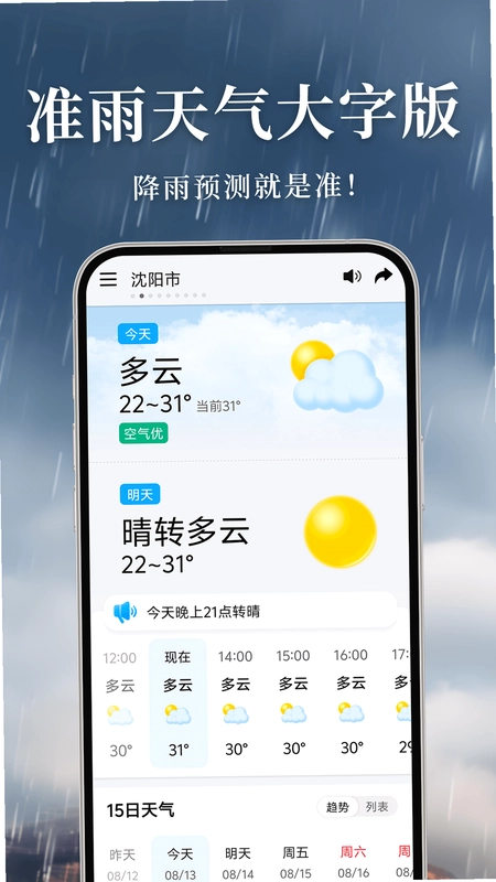 准准大字天气预报截图4