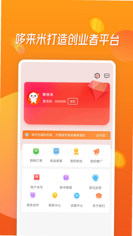 好哆米 安卓版 使用教程