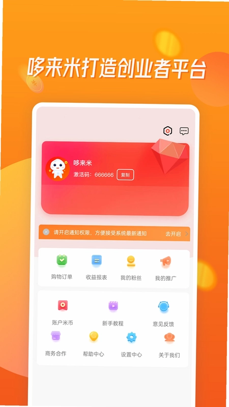 好哆米截图0