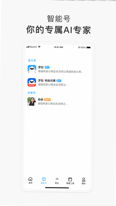 罗拉 安卓版 安全