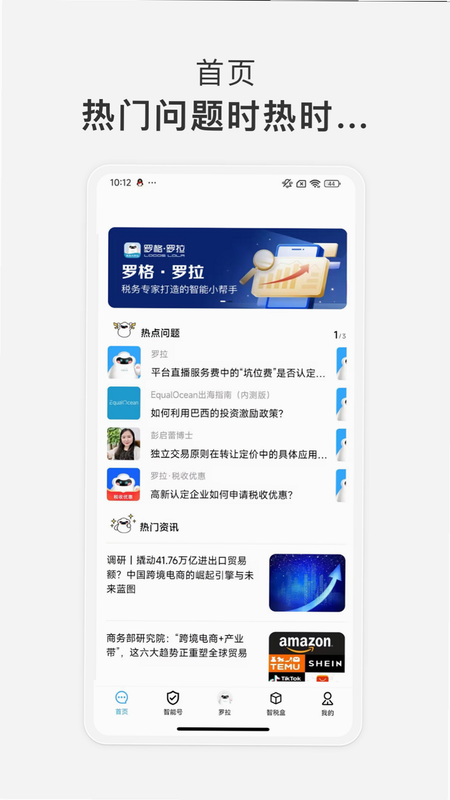 罗拉 安卓版 操作指南