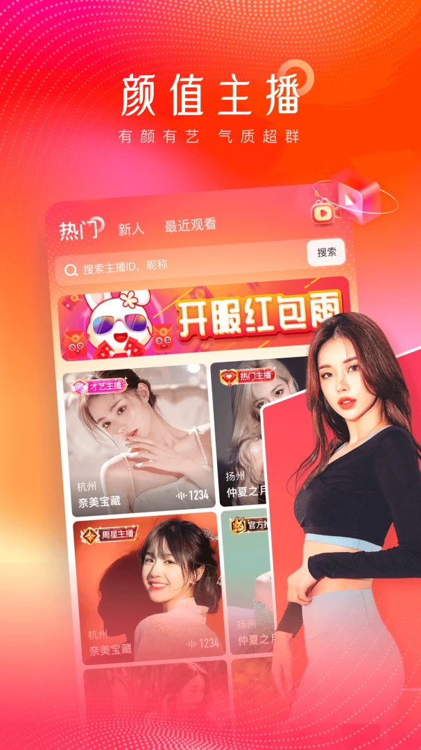 火兔直播截图2