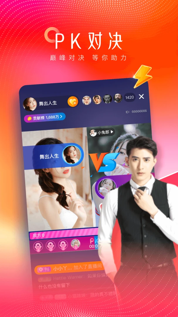 火兔直播截图3
