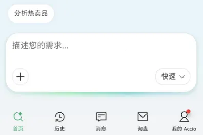 Accio2026官方最新版本 Accio2026官方最新版本