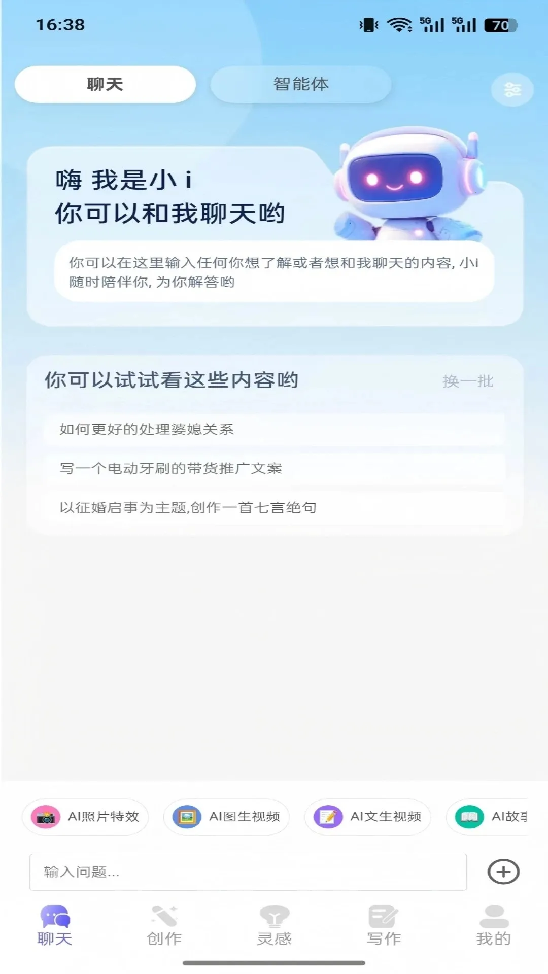 薪火AI2026官方最新版本截图4