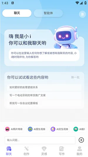 薪火AI2026官方最新版本截图1