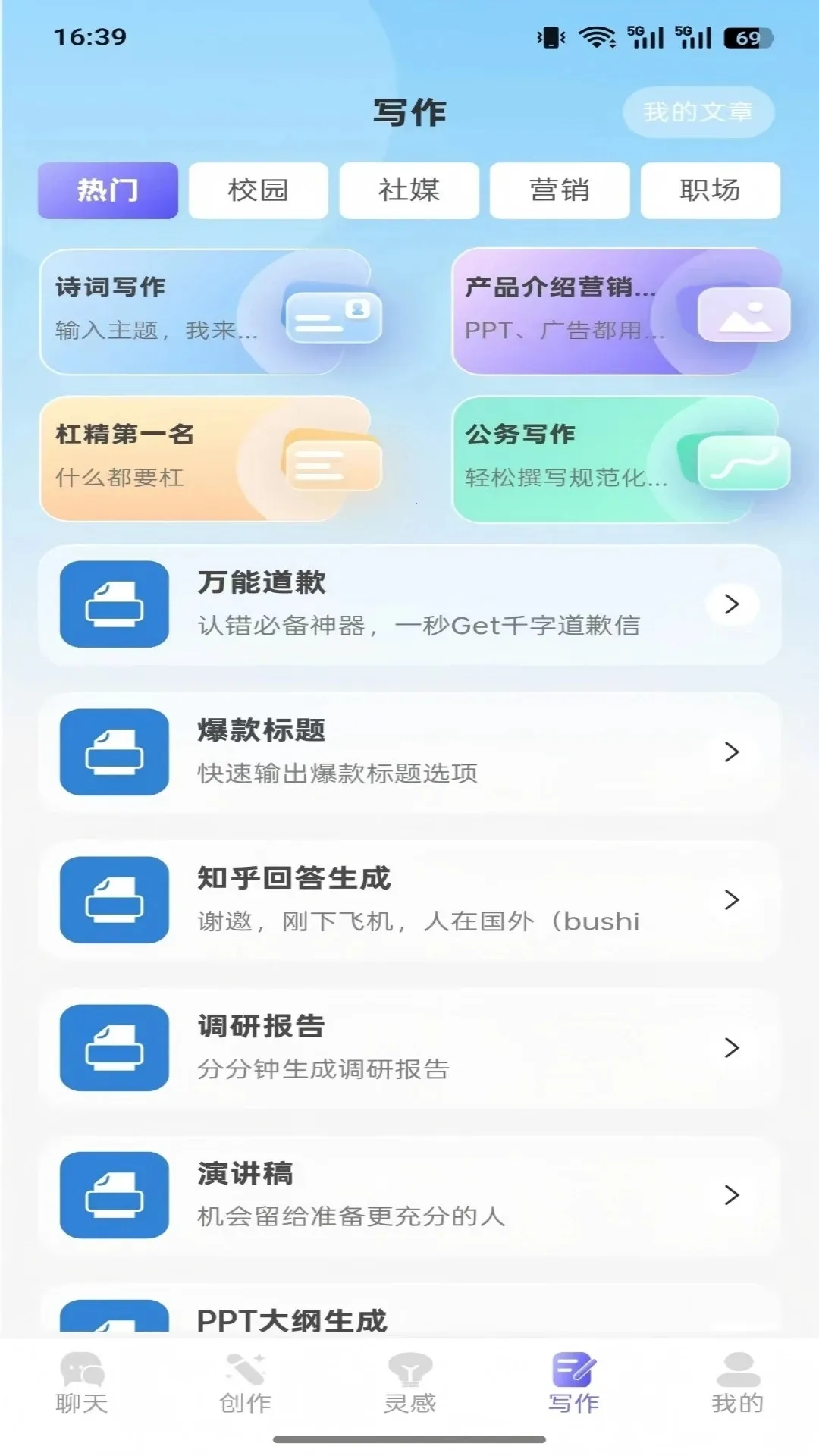 薪火AI2026官方最新版本截图3