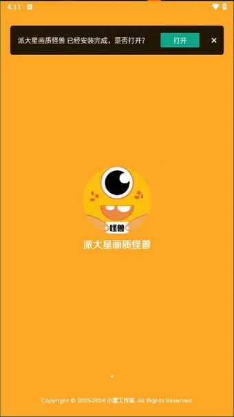 派大星cc画质助手120帧2026官方最新版本截图0