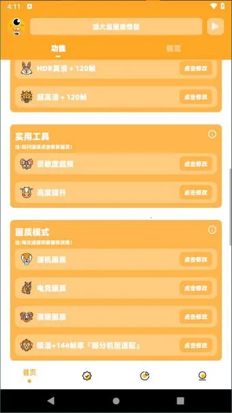 派大星cc画质助手120帧2026官方最新版本截图2