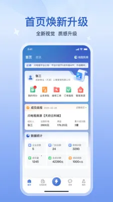 闪电租商户版2026最新版本截图0