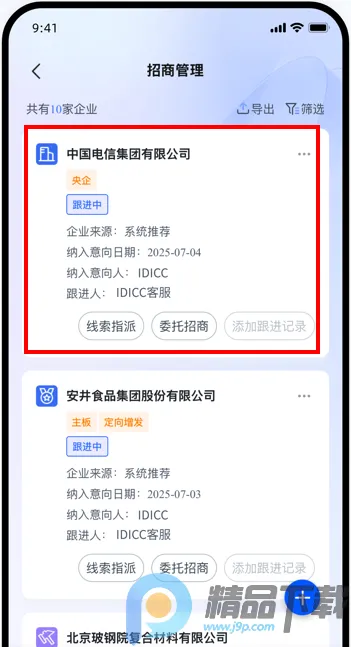 哒达招商最新手机版 哒达招商最新手机版