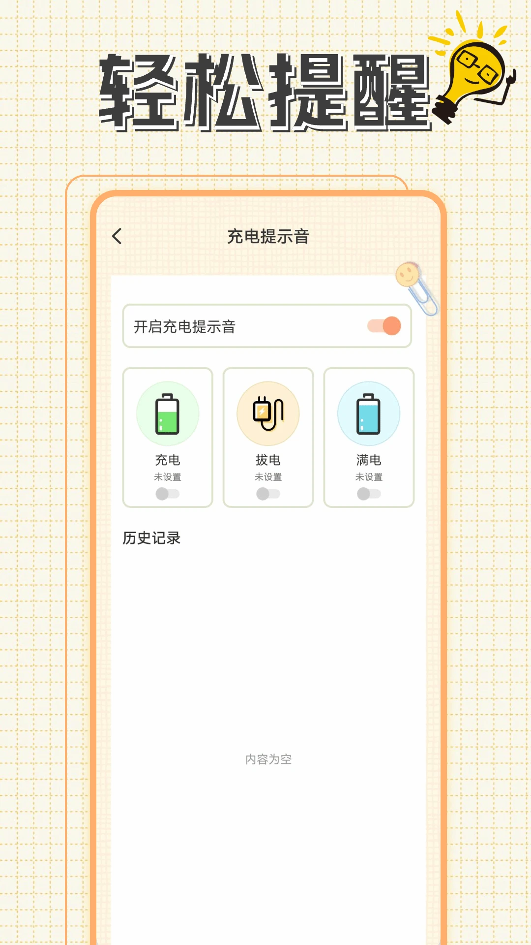 充电动画提示音2026最新版本截图0