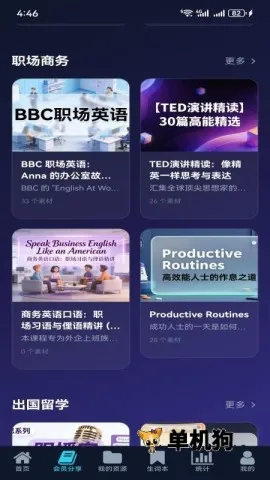快乐英学安卓手机版 快乐英学安卓手机版