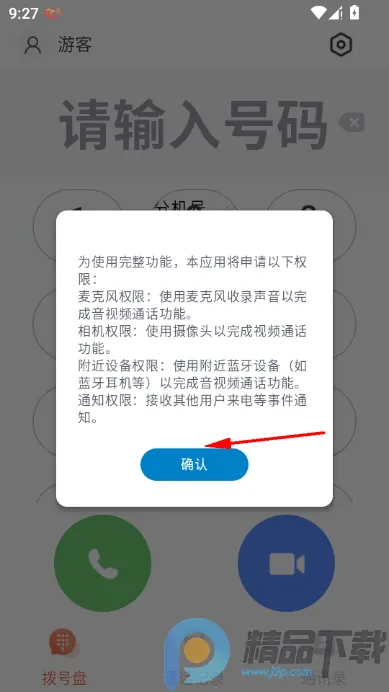 小樱桃电话安卓手机版 小樱桃电话安卓手机版