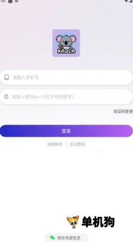 考拉语音