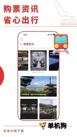 日本地铁通2026官方正版 日本地铁通2026官方正版