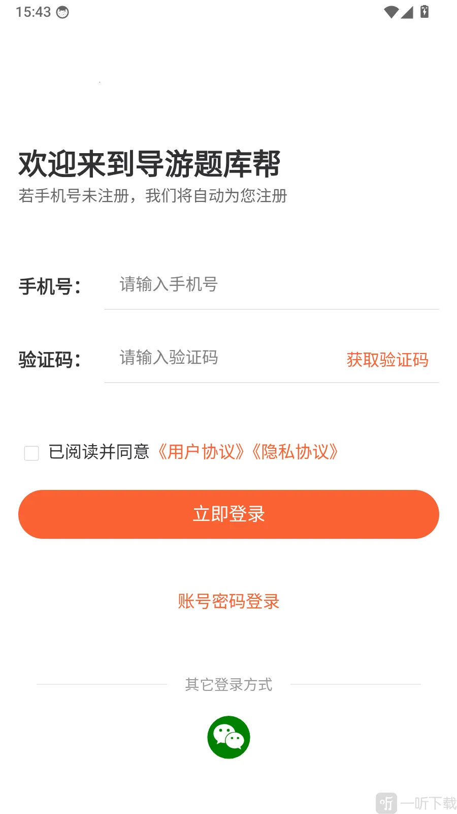 导游题库帮最新手机版 导游题库帮最新手机版