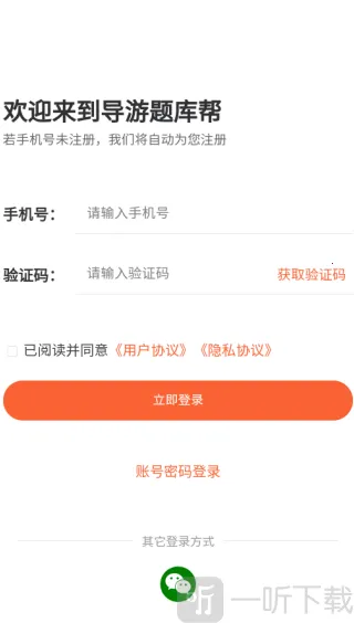 导游题库帮最新手机版 导游题库帮最新手机版