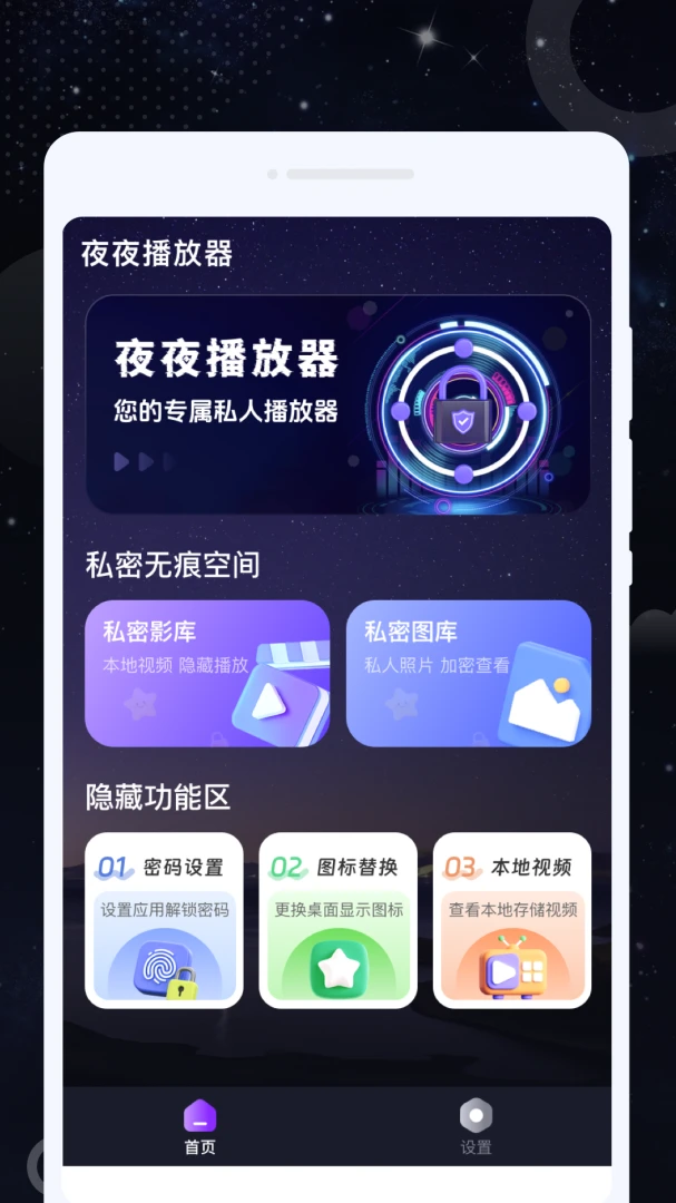 夜夜播放器2026官方最新版本截图1