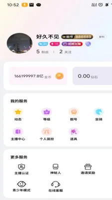 嗨遇直播安卓手机版截图1