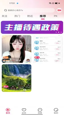 嗨遇直播安卓手机版截图0