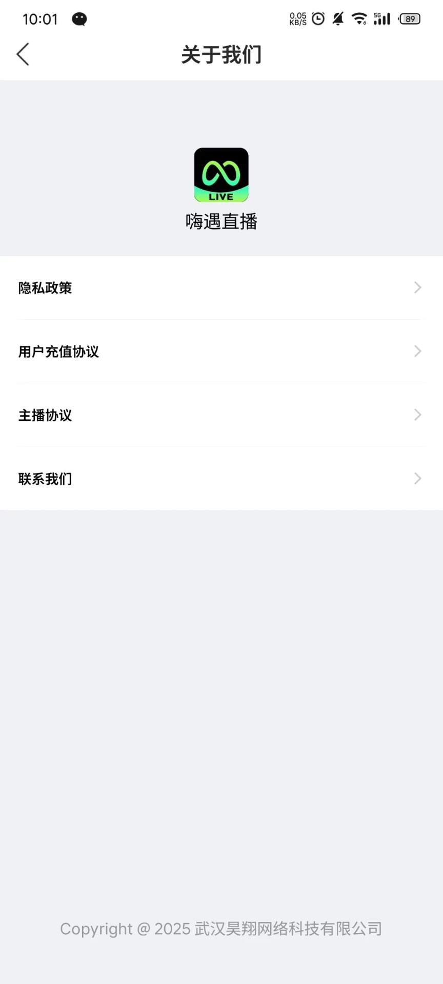 嗨遇直播安卓手机版截图2