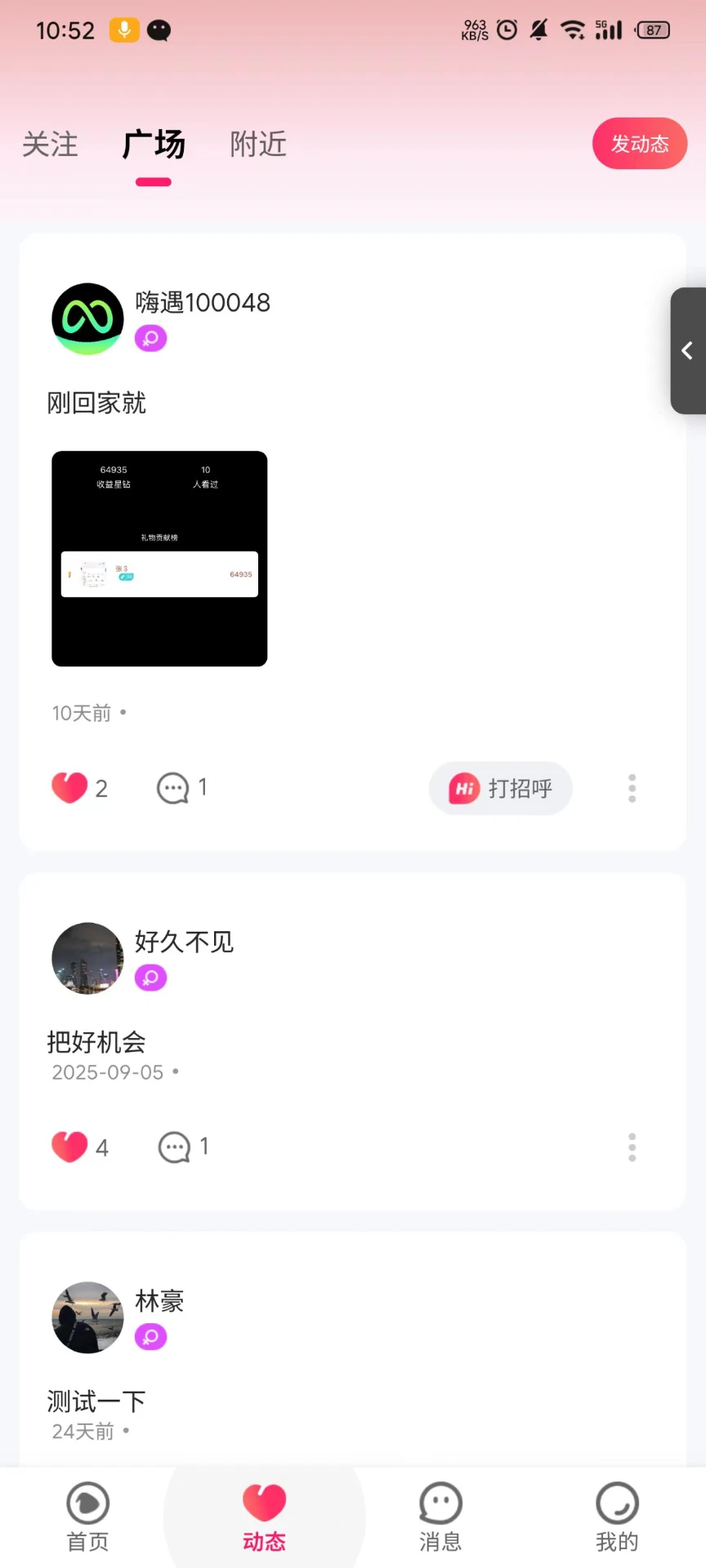 嗨遇直播安卓手机版截图3