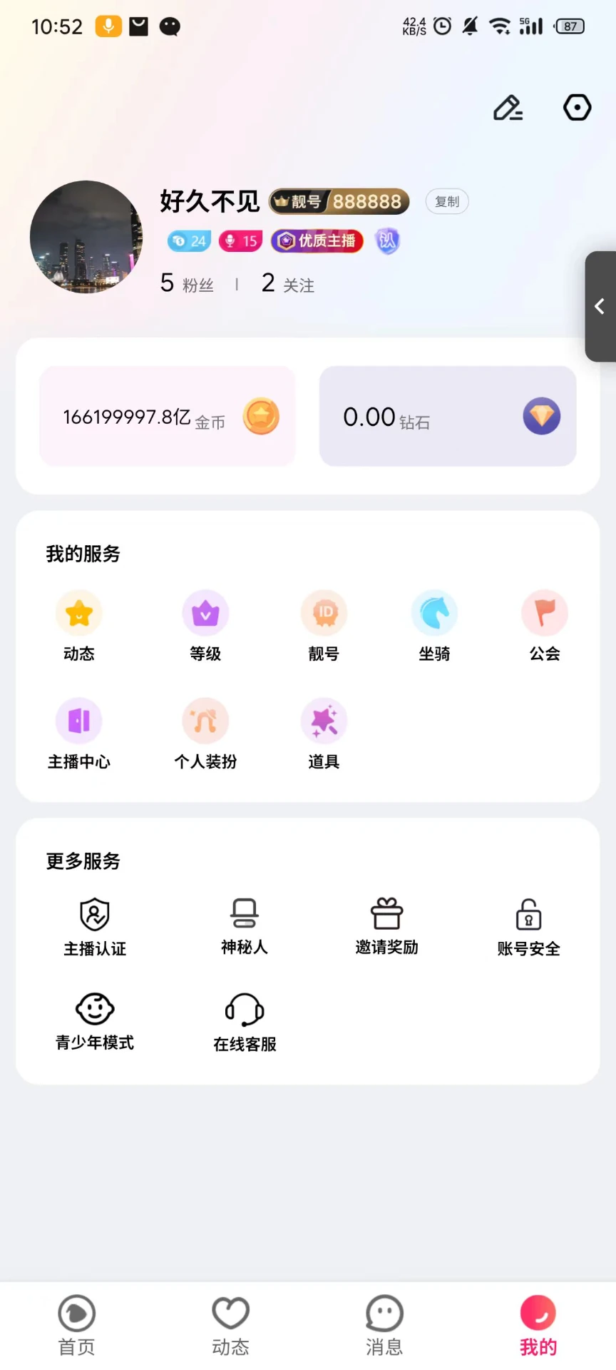 嗨遇直播安卓手机版截图4