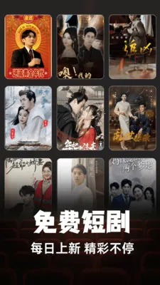 免费看全部短剧截图3