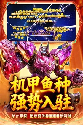 捕鱼新纪元截图3
